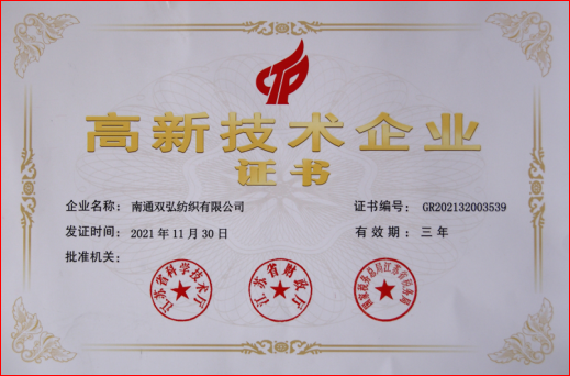 双弘公司再次获得国家高新技术企业认定